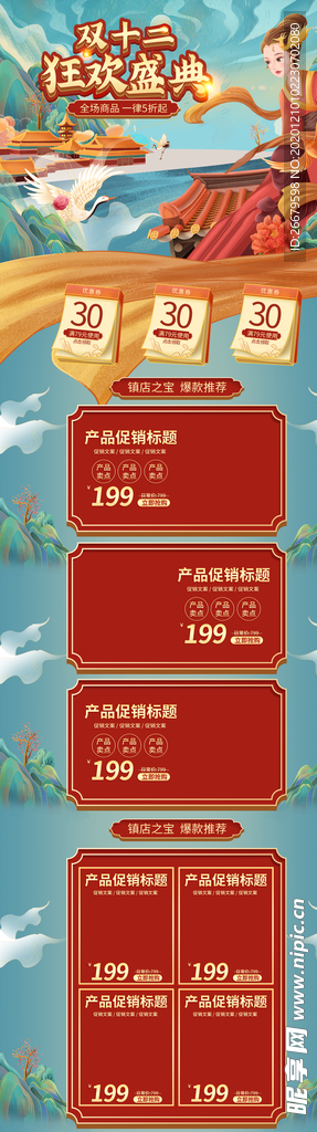 手绘中国风双12首页