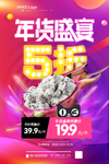 年货水果
