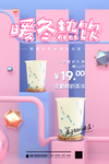 奶茶海报