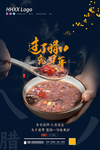 腊八节
