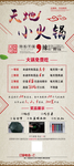 天地小火锅展架