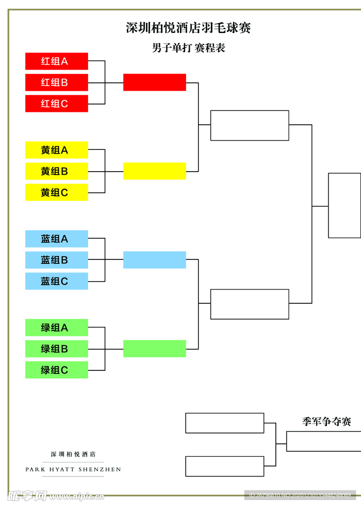 羽毛球赛表