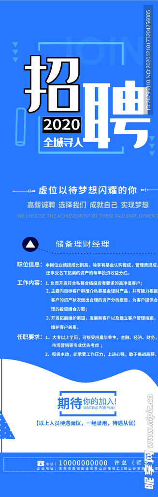 招聘展架