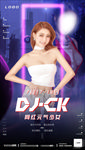 酒吧DJ海报