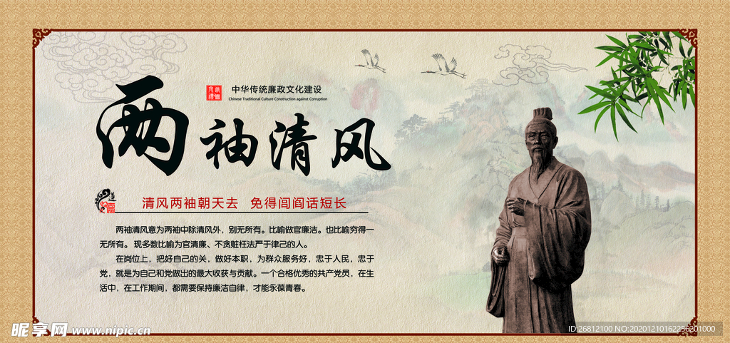 两袖清风