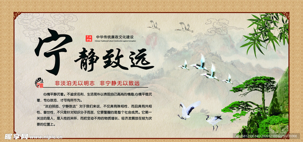 宁静致远