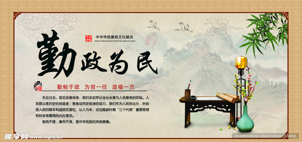 勤政为民