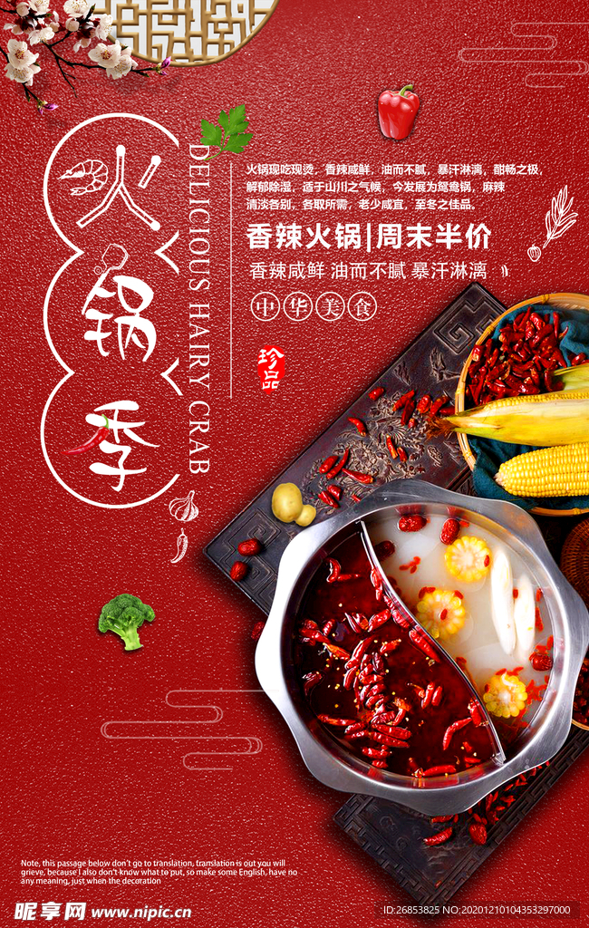 火锅