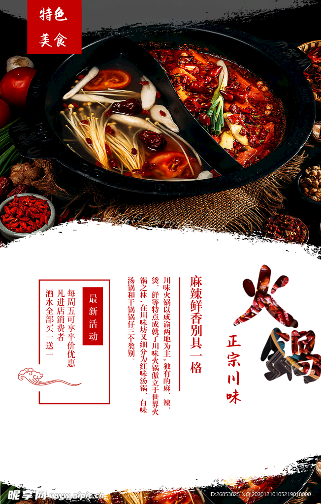 火锅海报