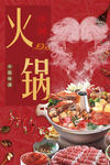 火锅海报