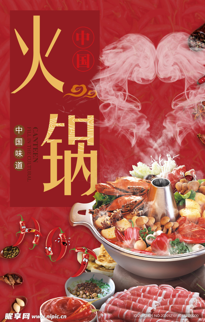 火锅海报