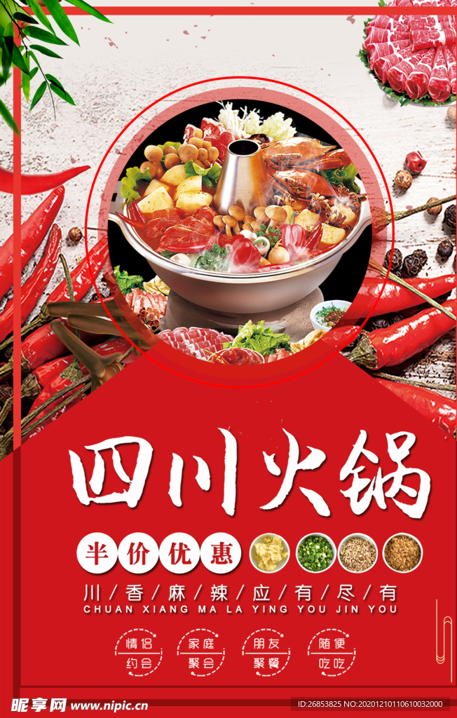 四川火锅