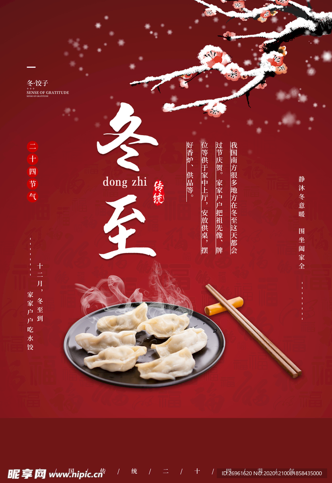 冬至