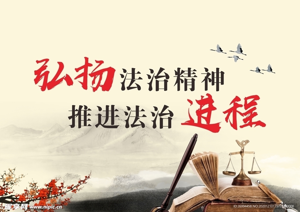 中国风律师法治展板