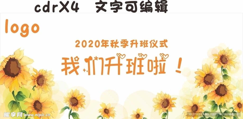 向日葵背景