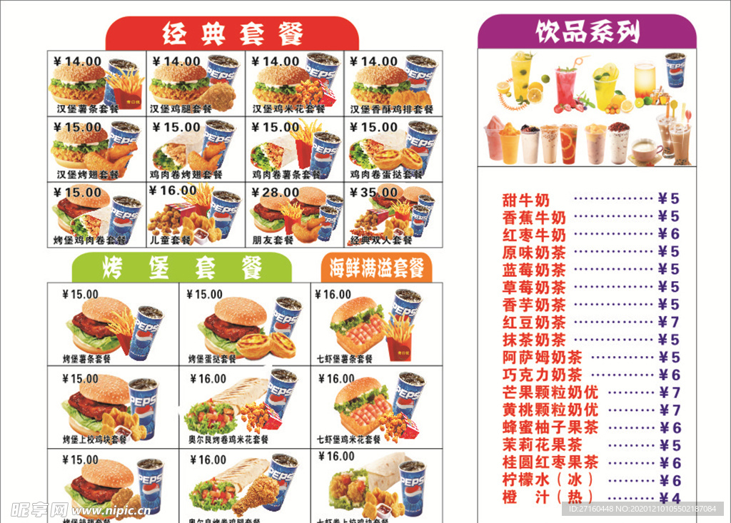 汉堡传单