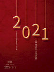 2021年