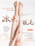 冰点脱毛