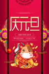 庆元旦