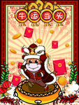牛年