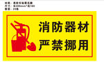 消防