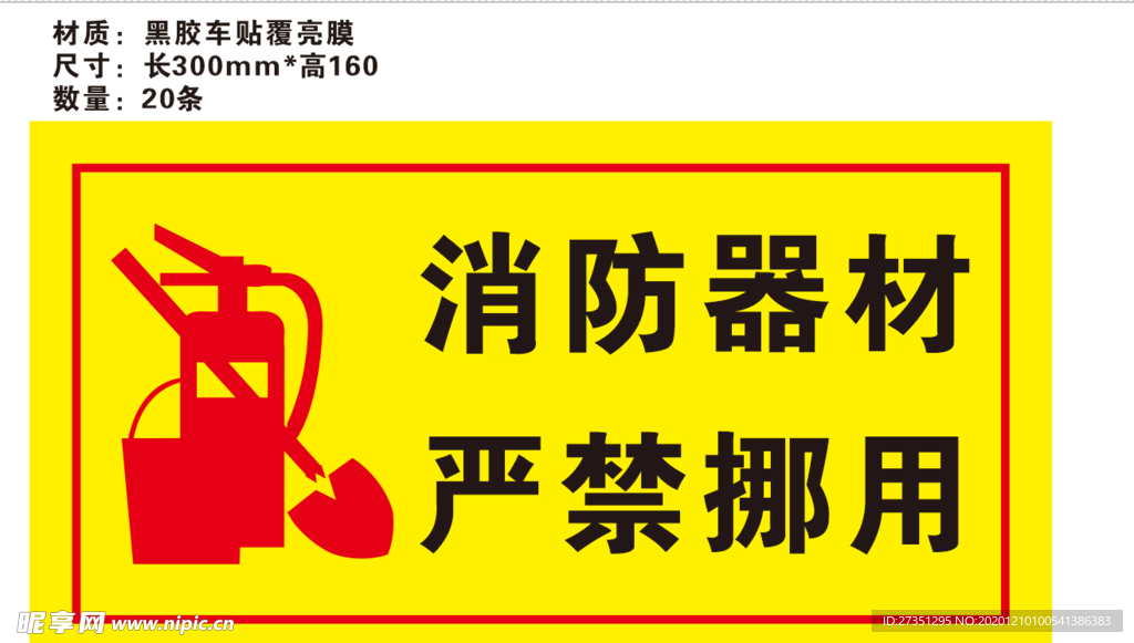 消防