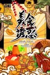 手绘美食 美食海报 美食文化