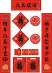 春节对联