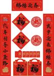 春节对联