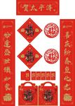 春节对联