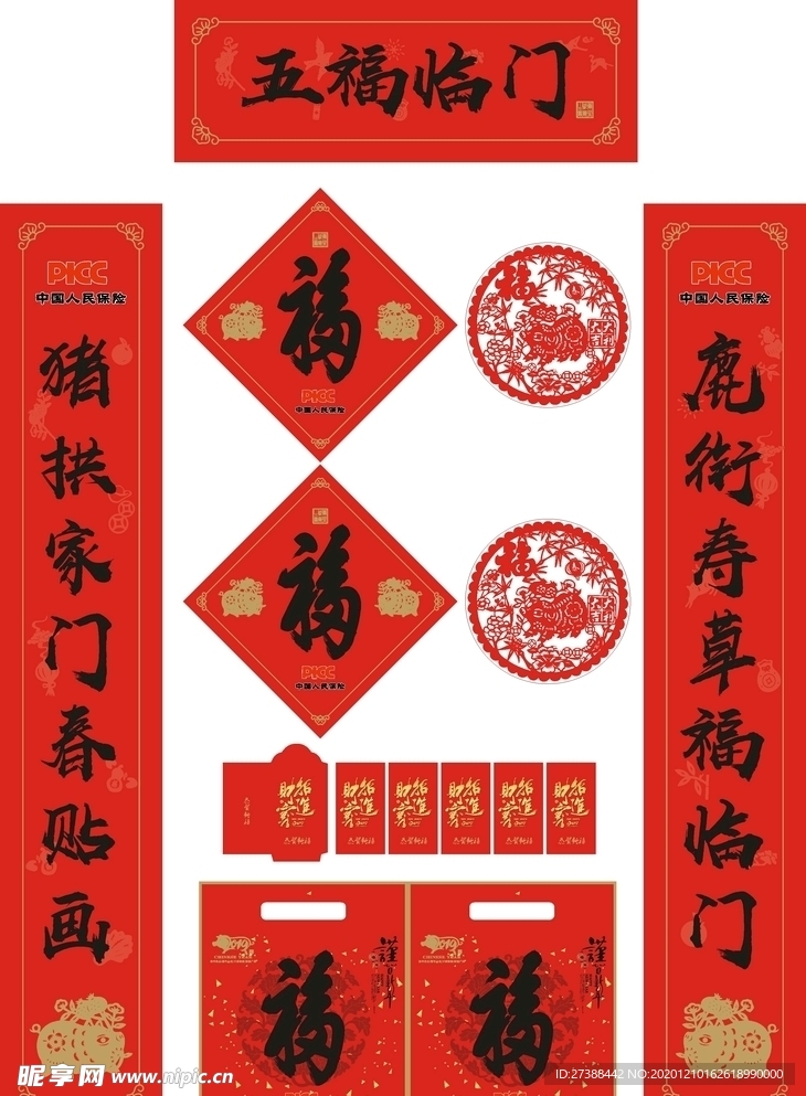 春节对联