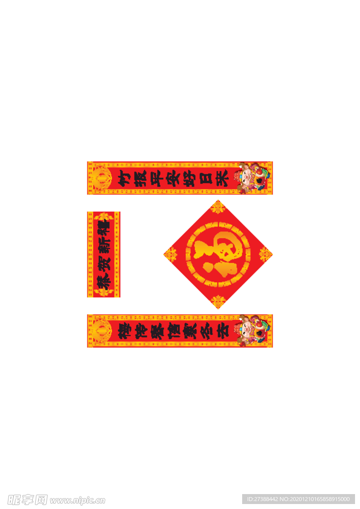 春节对联