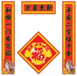 春节对联