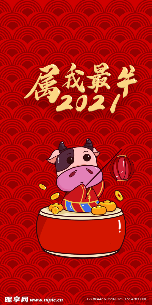 牛年红包封面