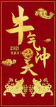 牛年红包封面