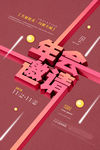 邀请函海报图片
