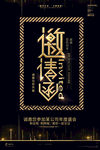 邀请函海报图片