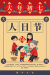 春节系列海报