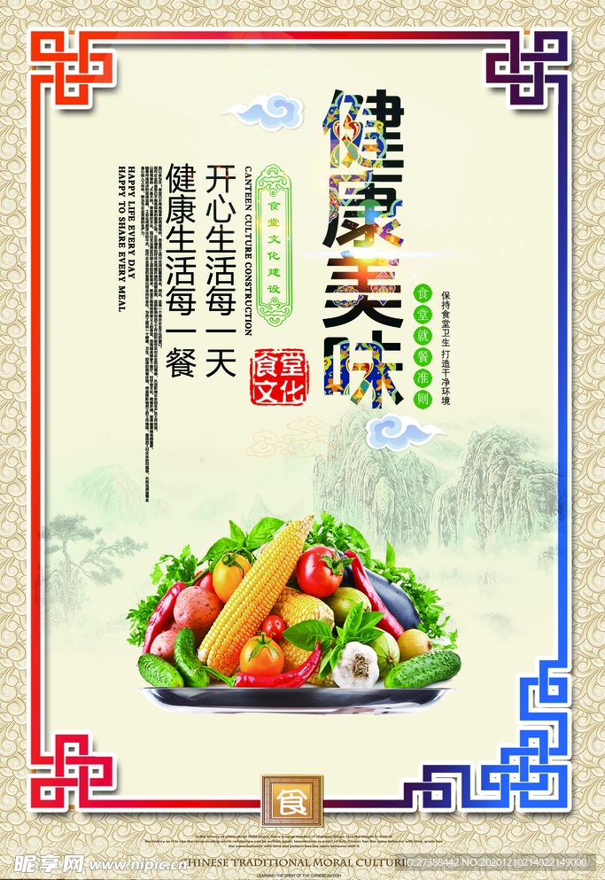 食堂文化 食堂标语图片