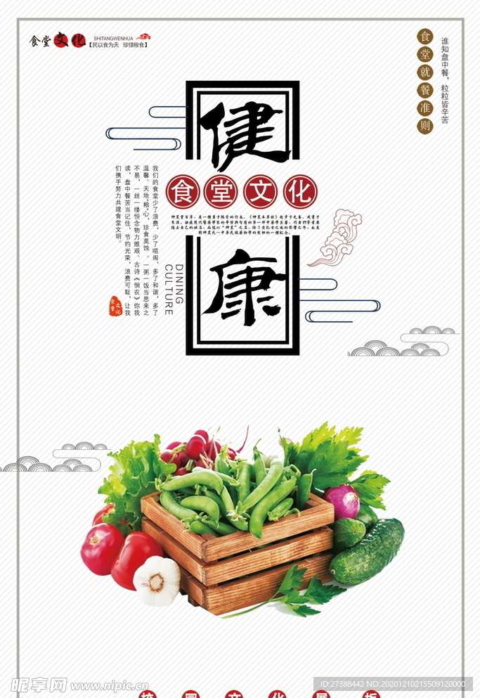 食堂文化 食堂标语图片