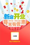 开业红包