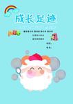 成长手册