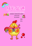 成长手册
