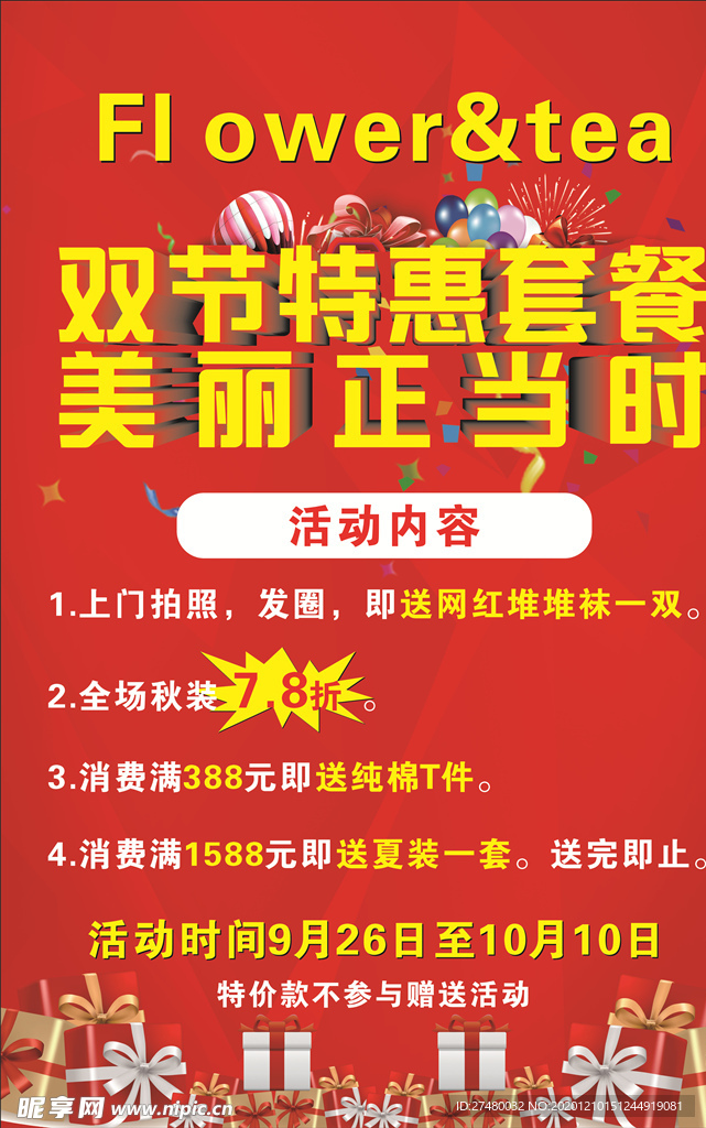 精美高端双十一活动海报