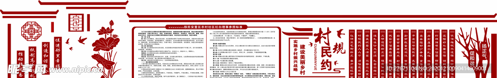 枫桥经验  村规民约