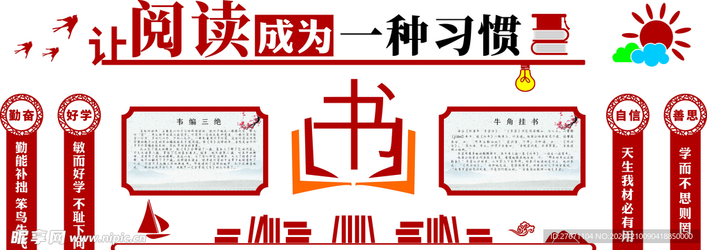 阅览室文化墙