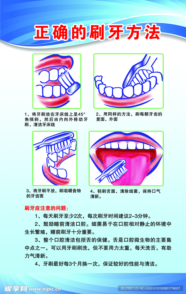 正确的刷牙方法