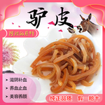 秘制驴皮