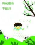 谷雨