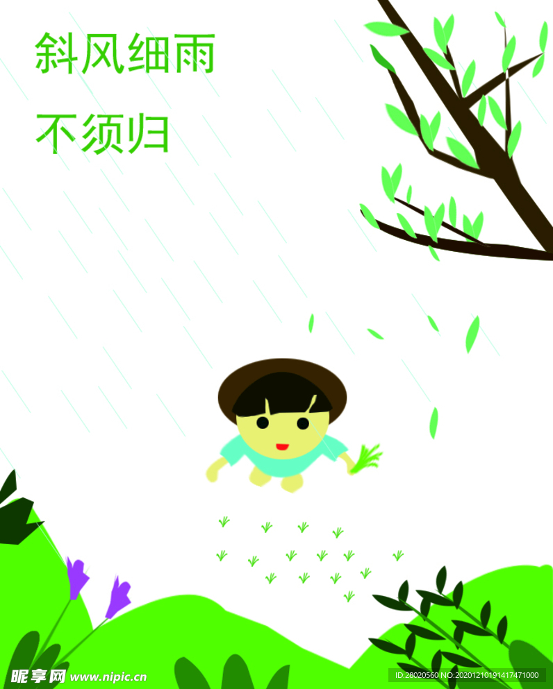 谷雨